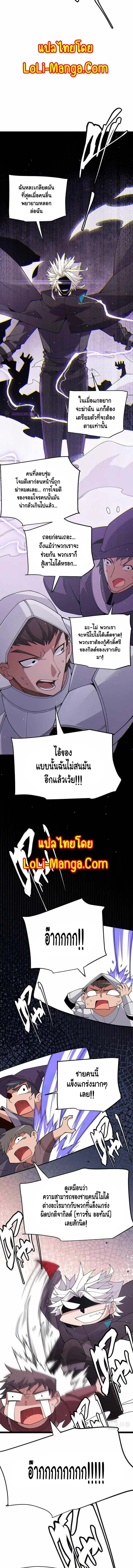The Game That I Came From ตอนที่ 121 หน้า 2