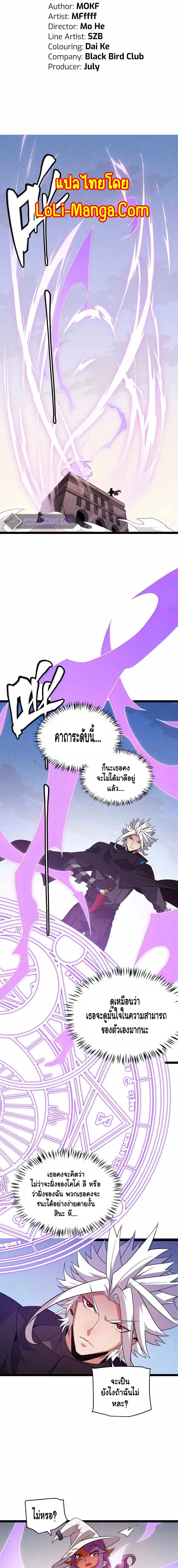 The Game That I Came From ตอนที่ 122 หน้า 2