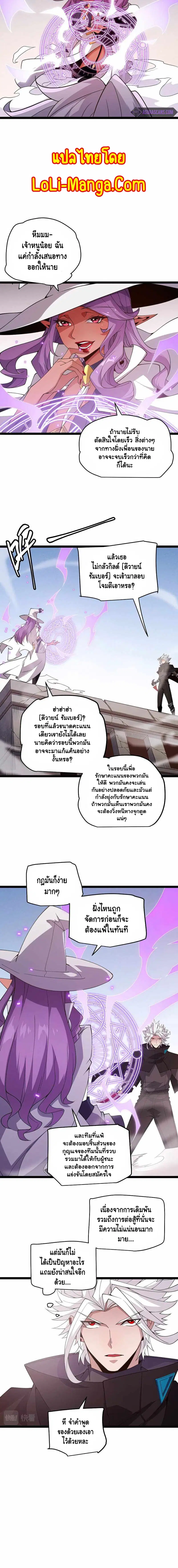 The Game That I Came From ตอนที่ 122 หน้า 3