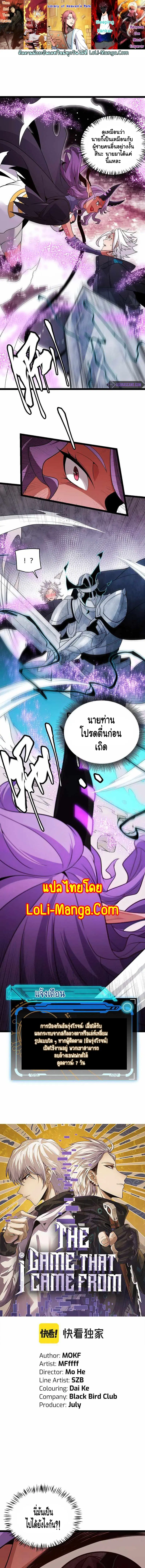The Game That I Came From ตอนที่ 123 หน้า 1
