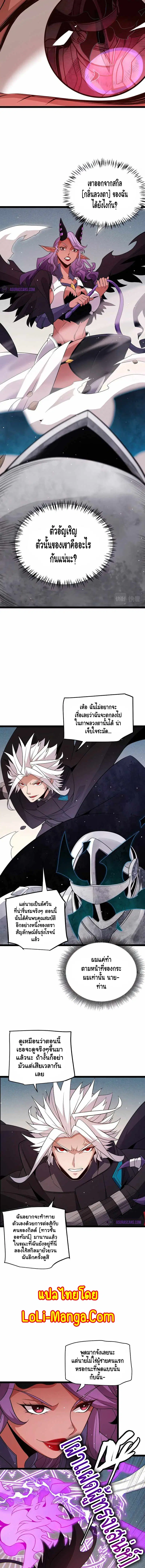 The Game That I Came From ตอนที่ 123 หน้า 2