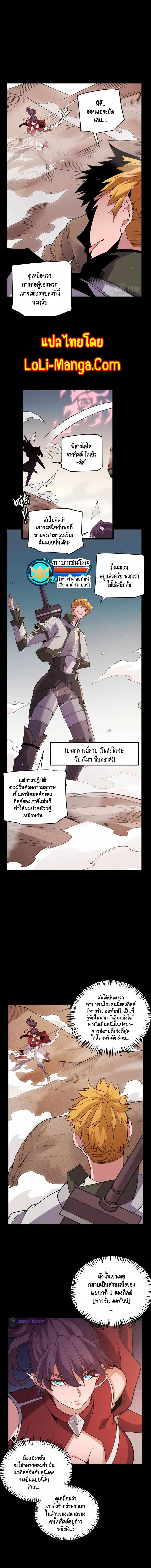 The Game That I Came From ตอนที่ 124 หน้า 3