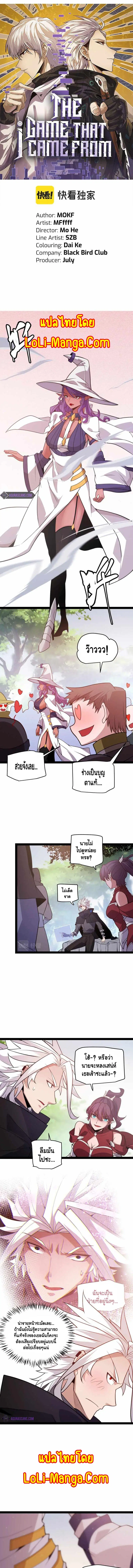 The Game That I Came From ตอนที่ 126 หน้า 2