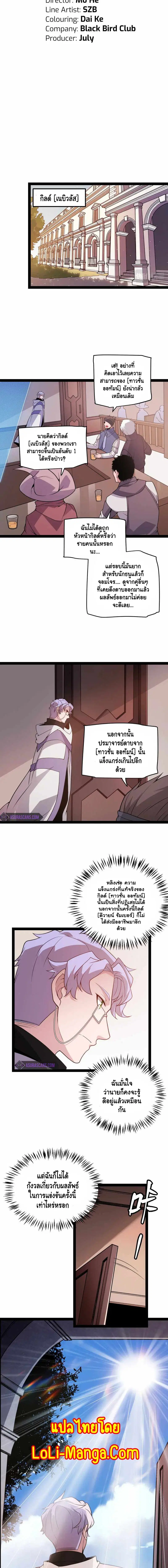 The Game That I Came From ตอนที่ 127 หน้า 2