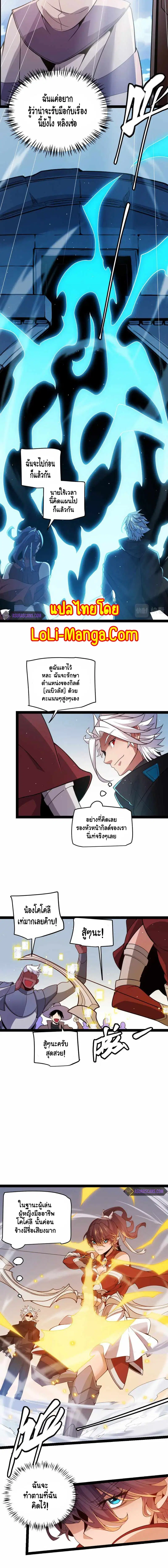 The Game That I Came From ตอนที่ 127 หน้า 3