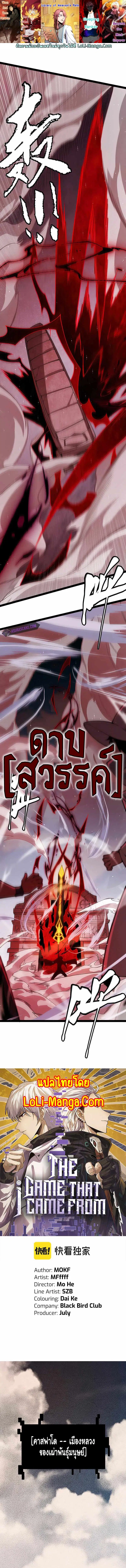 The Game That I Came From ตอนที่ 128 หน้า 1