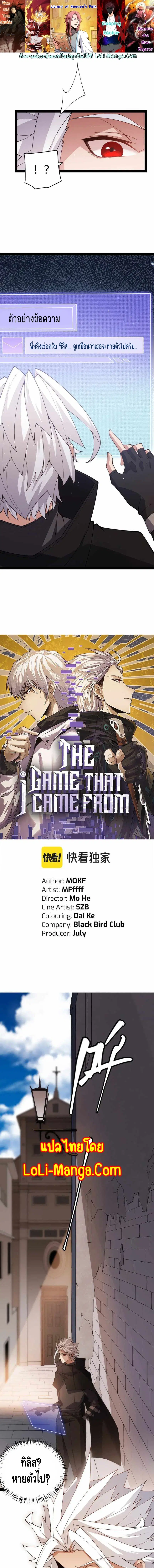 The Game That I Came From ตอนที่ 129 หน้า 1