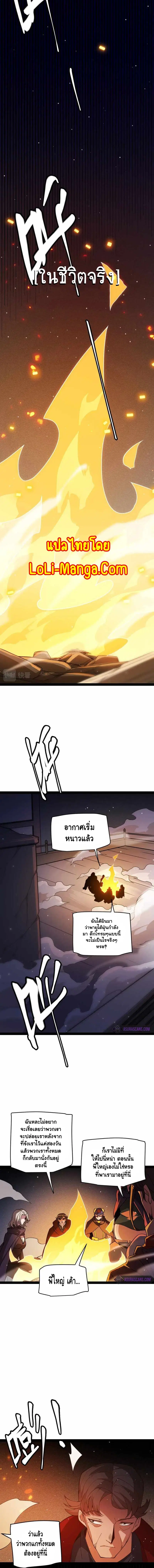 The Game That I Came From ตอนที่ 129 หน้า 3