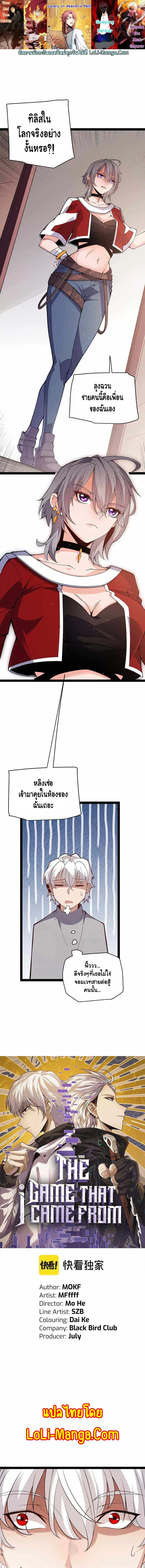 The Game That I Came From ตอนที่ 130 หน้า 1