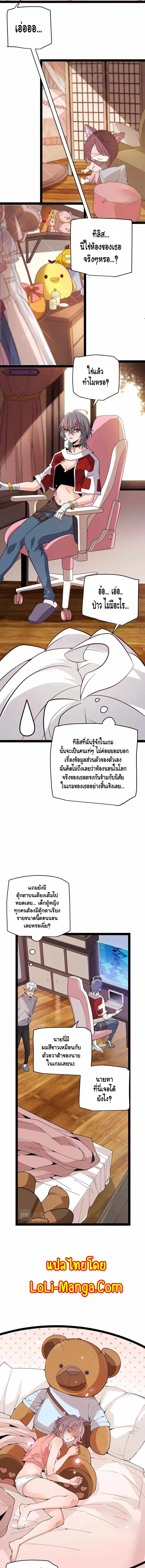 The Game That I Came From ตอนที่ 130 หน้า 2