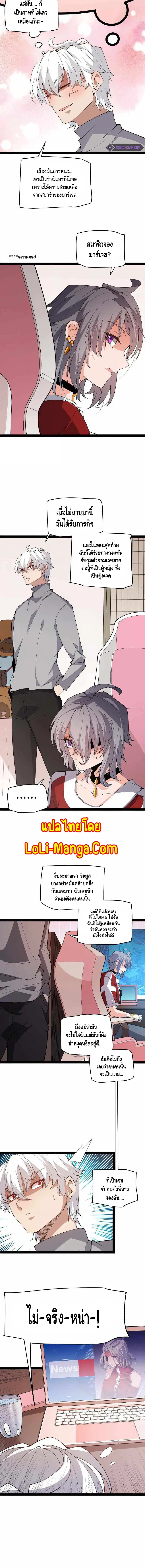 The Game That I Came From ตอนที่ 130 หน้า 3