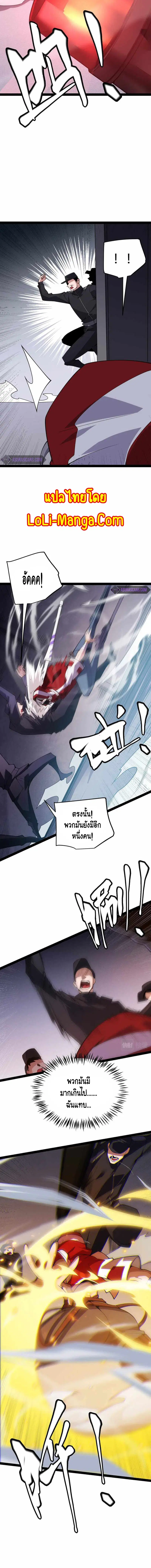 The Game That I Came From ตอนที่ 131 หน้า 3
