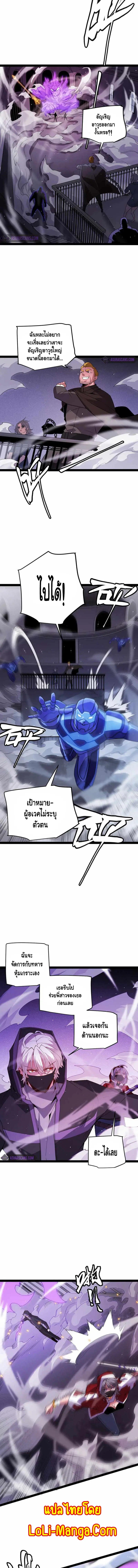 The Game That I Came From ตอนที่ 132 หน้า 2