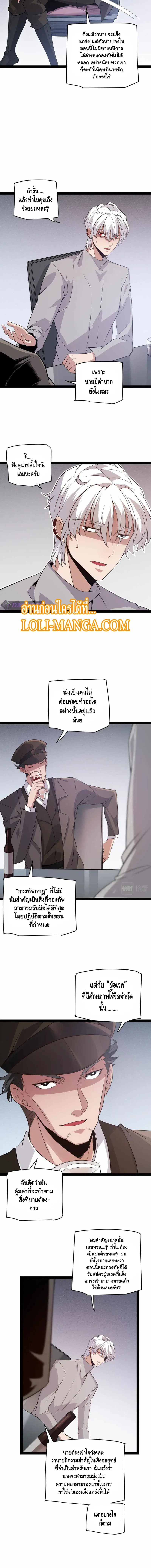 The Game That I Came From ตอนที่ 133 หน้า 3