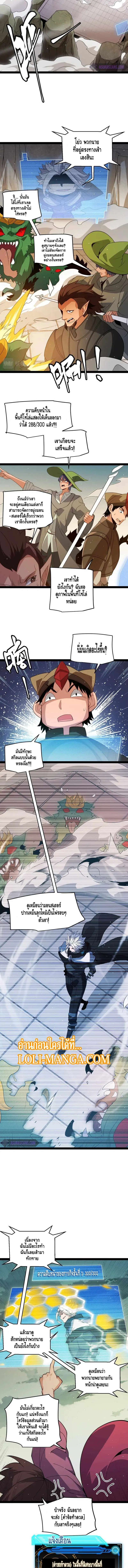 The Game That I Came From ตอนที่ 134 หน้า 2