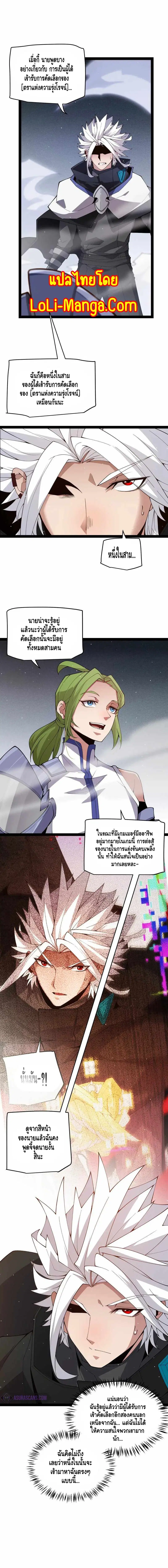 The Game That I Came From ตอนที่ 135 หน้า 3
