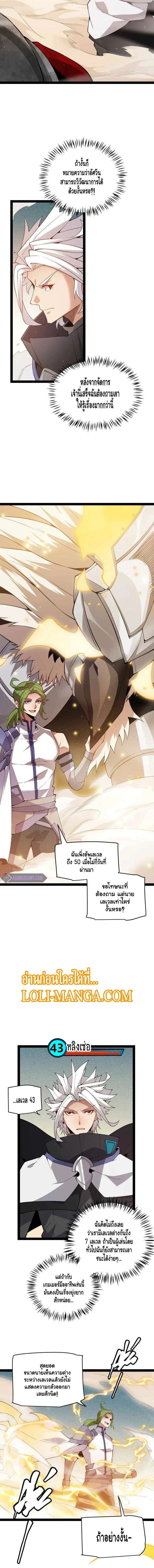 The Game That I Came From ตอนที่ 136 หน้า 3