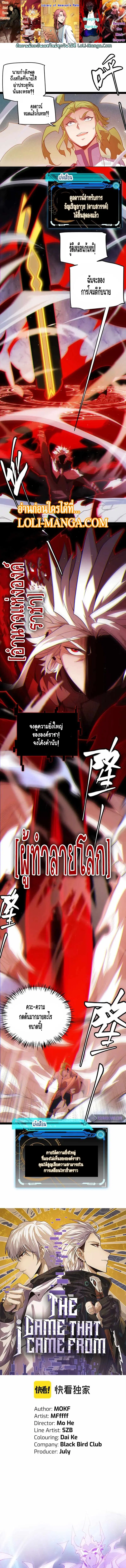 The Game That I Came From ตอนที่ 137 หน้า 1