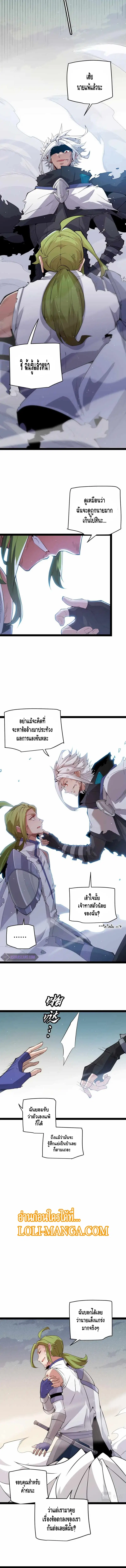 The Game That I Came From ตอนที่ 137 หน้า 3