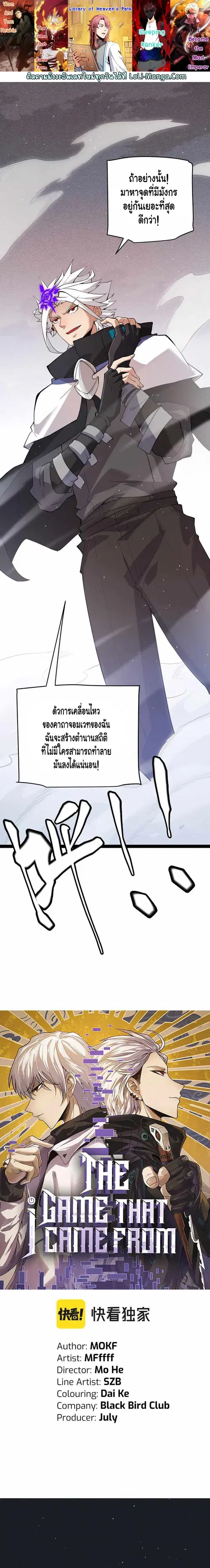 The Game That I Came From ตอนที่ 138 หน้า 1