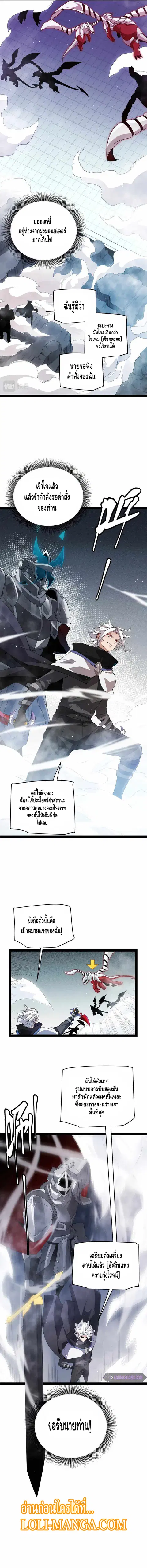 The Game That I Came From ตอนที่ 138 หน้า 3