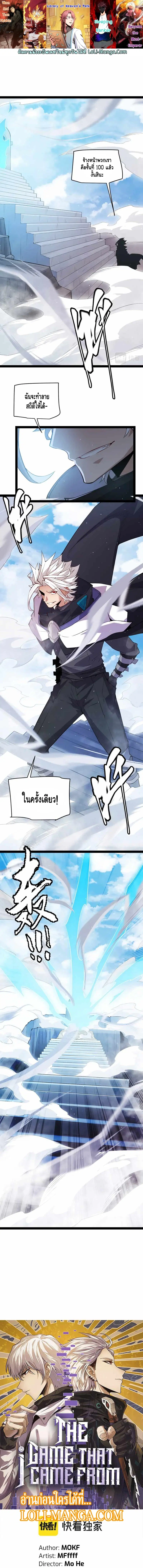 The Game That I Came From ตอนที่ 139 หน้า 1