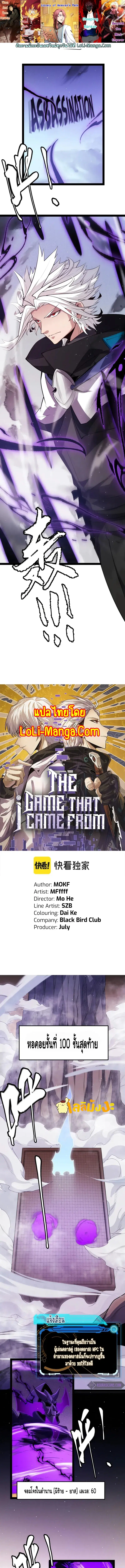The Game That I Came From ตอนที่ 140 หน้า 1