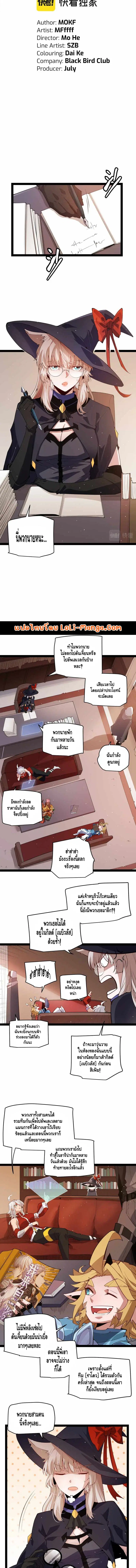 The Game That I Came From ตอนที่ 141 หน้า 2