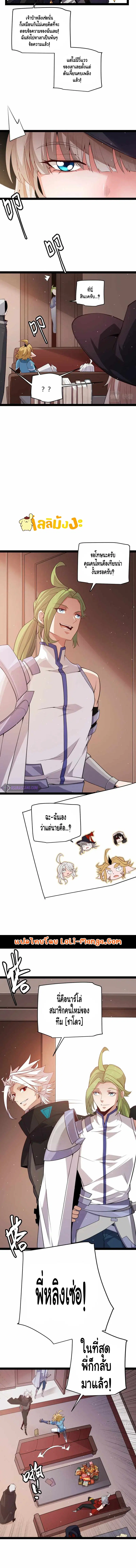 The Game That I Came From ตอนที่ 141 หน้า 3