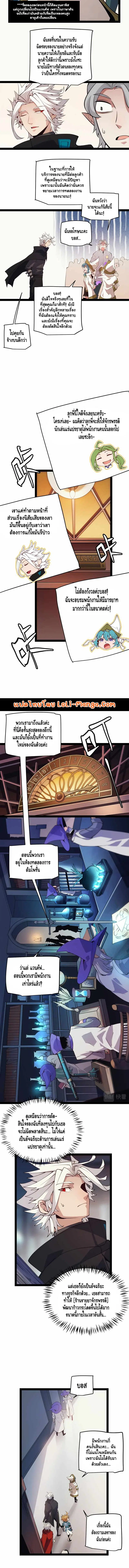 The Game That I Came From ตอนที่ 142 หน้า 2