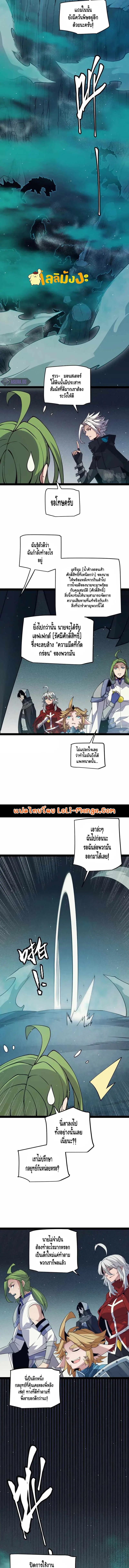 The Game That I Came From ตอนที่ 143 หน้า 2