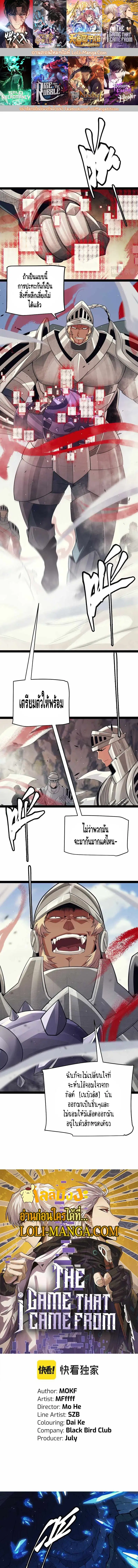 The Game That I Came From ตอนที่ 145 หน้า 1