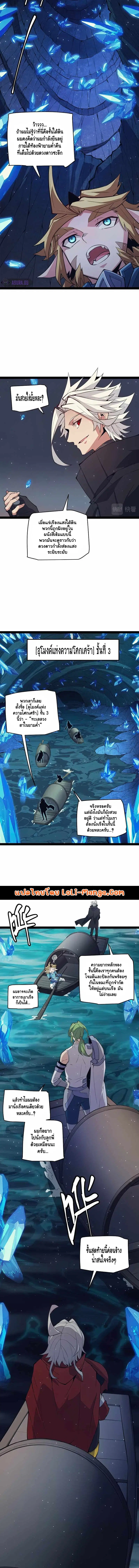 The Game That I Came From ตอนที่ 145 หน้า 2