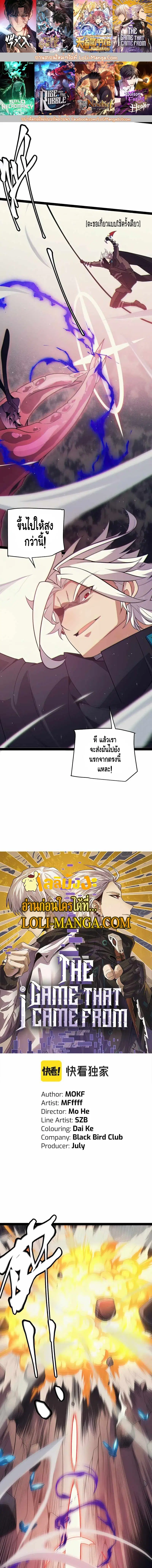 The Game That I Came From ตอนที่ 146 หน้า 1