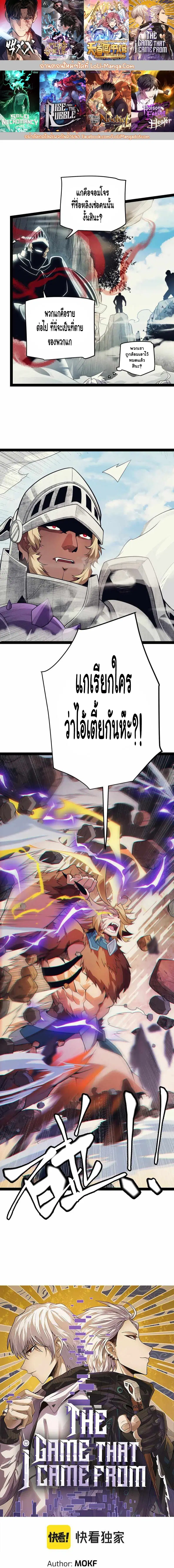 The Game That I Came From ตอนที่ 147 หน้า 1