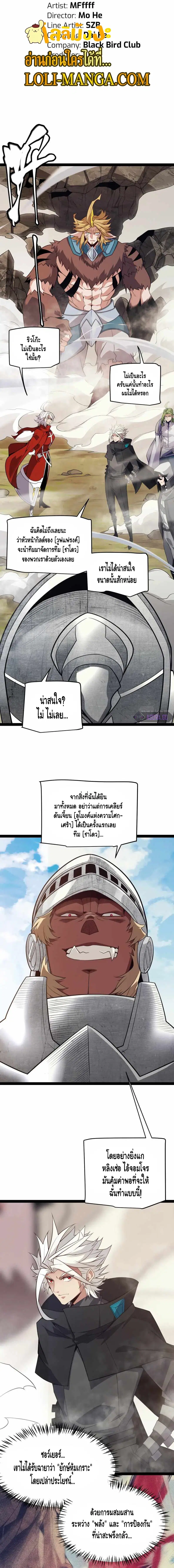 The Game That I Came From ตอนที่ 147 หน้า 2