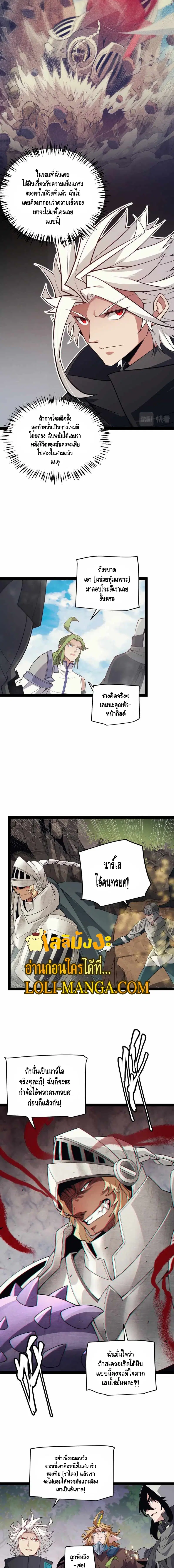 The Game That I Came From ตอนที่ 147 หน้า 3