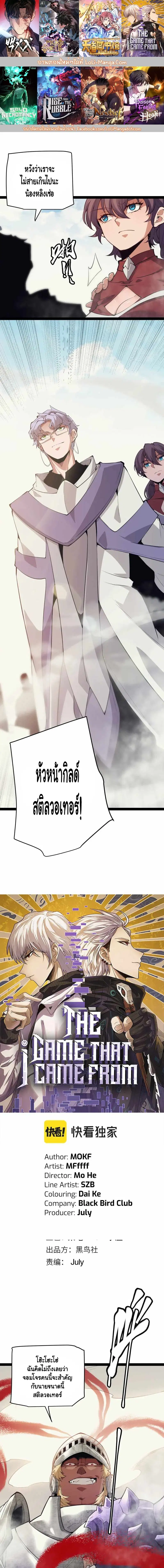 The Game That I Came From ตอนที่ 148 หน้า 1