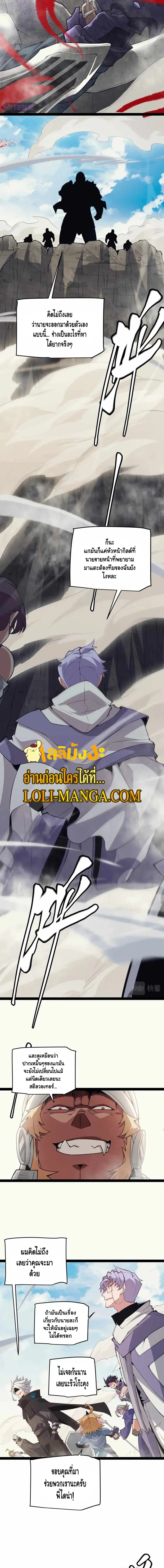 The Game That I Came From ตอนที่ 148 หน้า 2