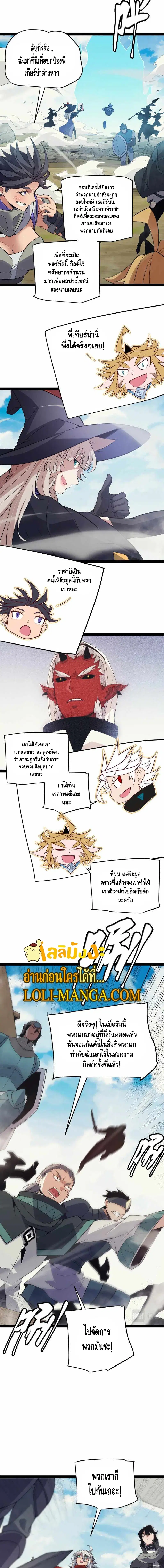 The Game That I Came From ตอนที่ 148 หน้า 3