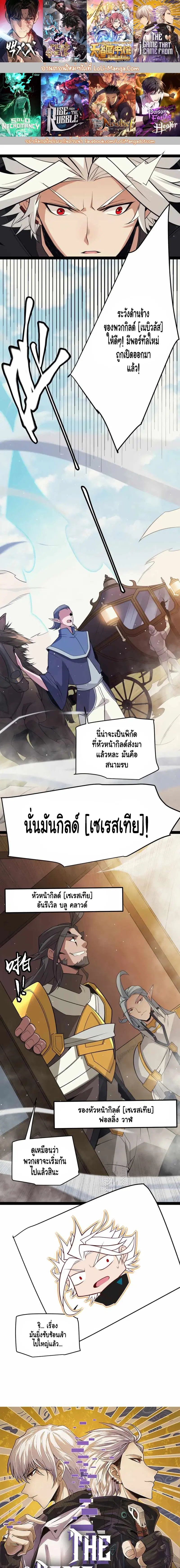 The Game That I Came From ตอนที่ 149 หน้า 1