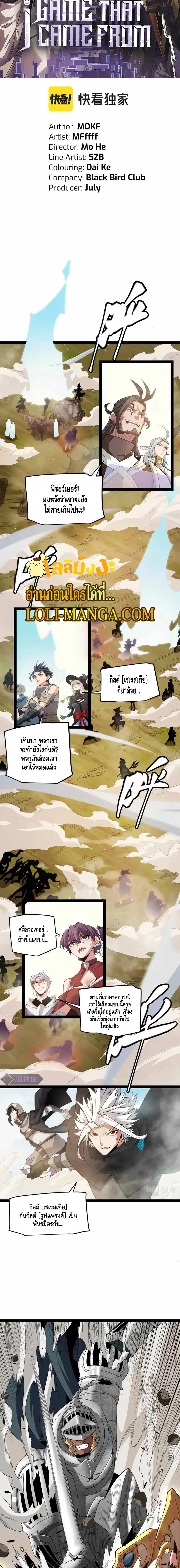 The Game That I Came From ตอนที่ 149 หน้า 2