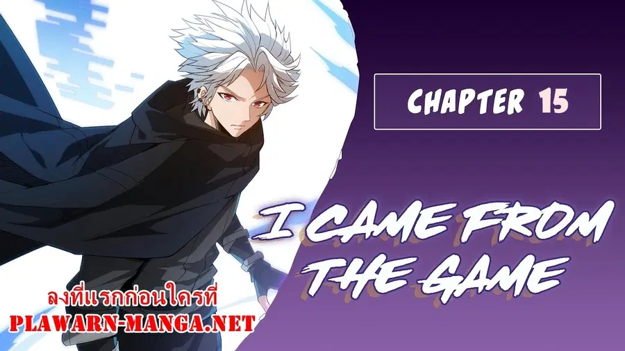 The Game That I Came From ตอนที่ 15 หน้า 1