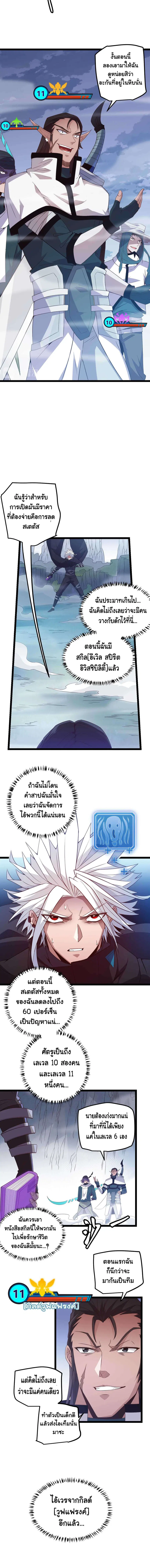 The Game That I Came From ตอนที่ 15 หน้า 3