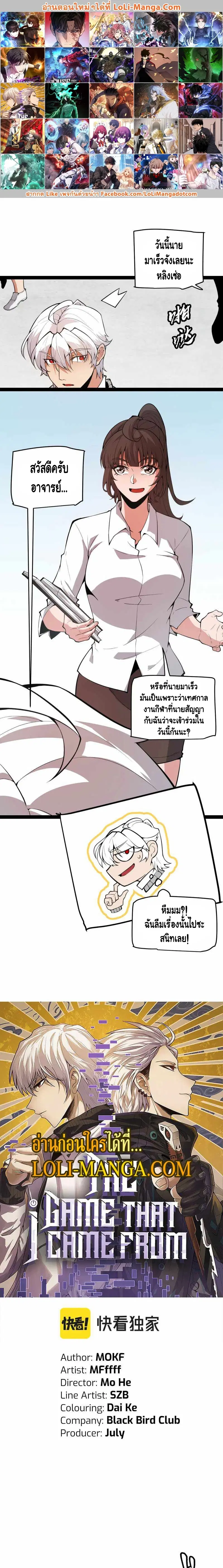 The Game That I Came From ตอนที่ 154 หน้า 1