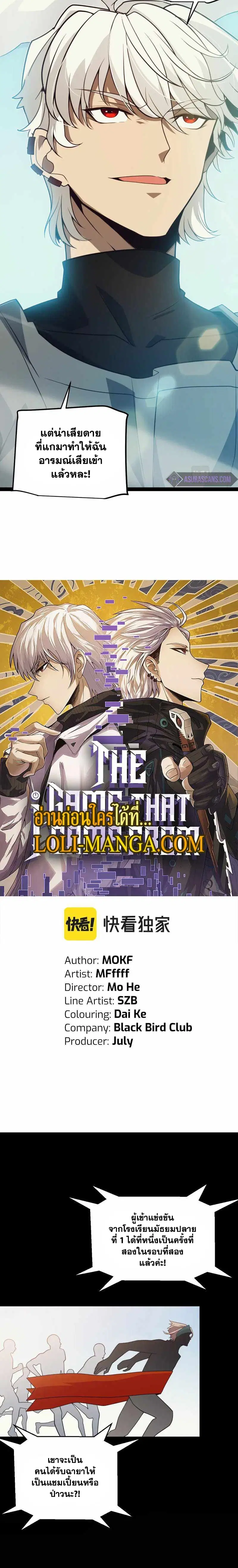The Game That I Came From ตอนที่ 155 หน้า 2