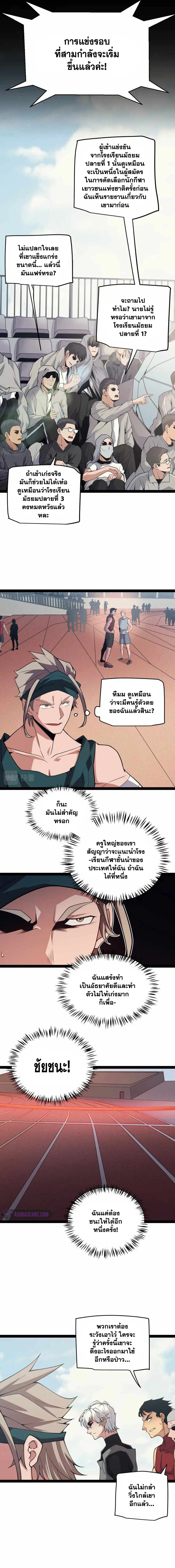 The Game That I Came From ตอนที่ 155 หน้า 3