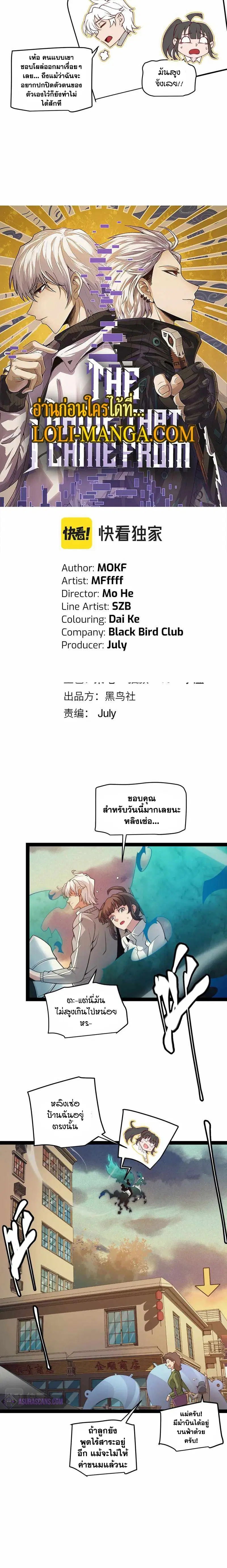 The Game That I Came From ตอนที่ 156 หน้า 2