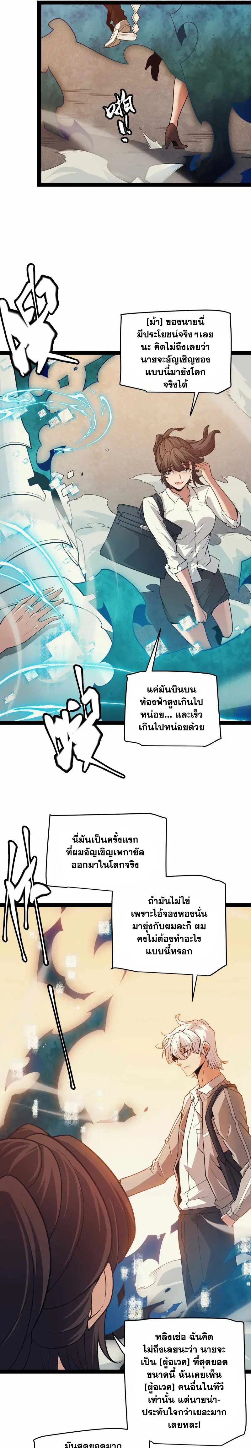 The Game That I Came From ตอนที่ 156 หน้า 3