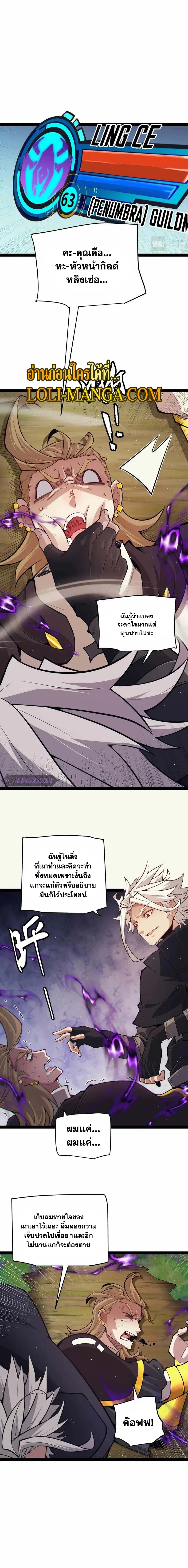The Game That I Came From ตอนที่ 158 หน้า 2